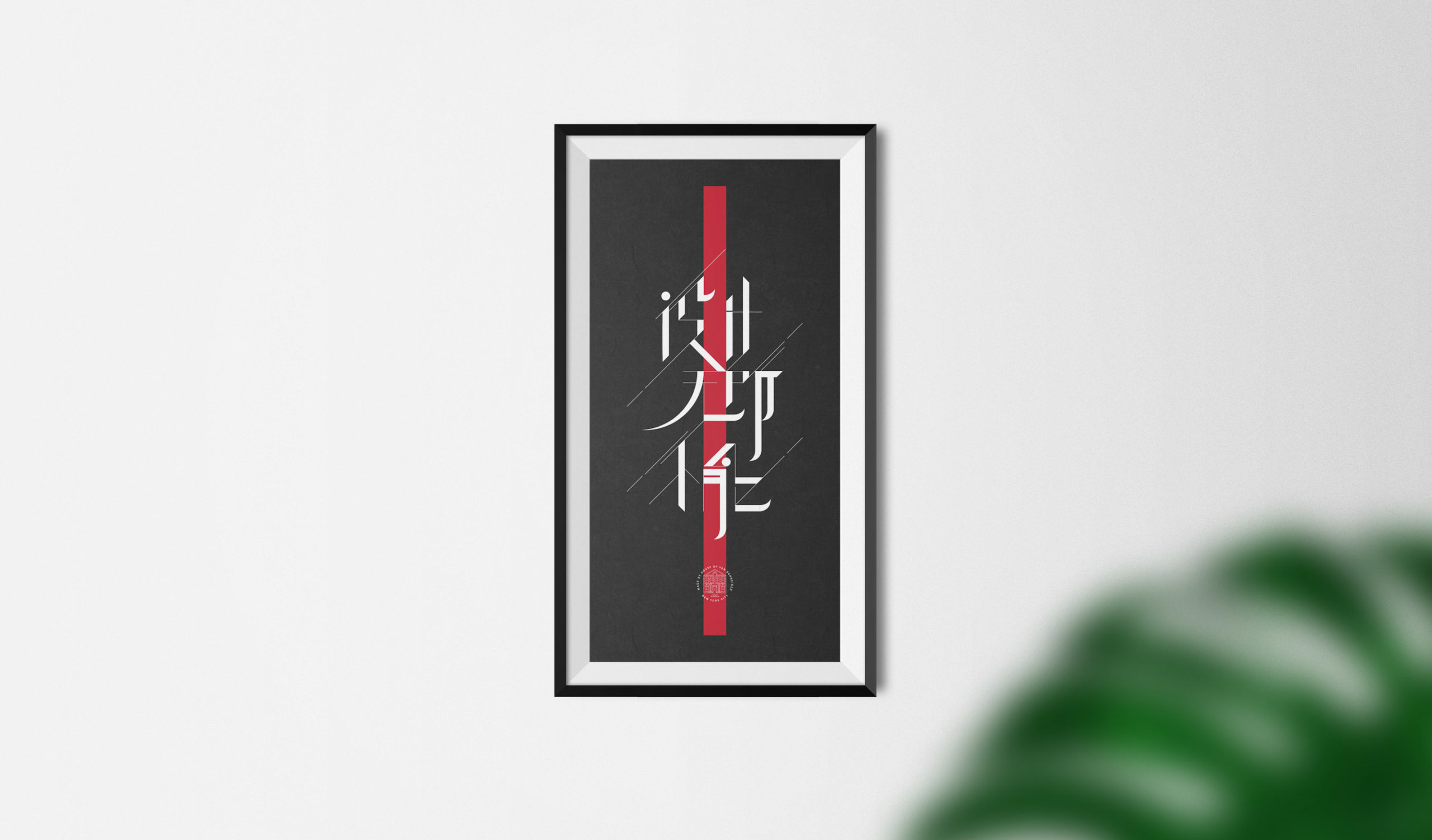 chinese_typography